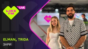 Elman & Trida - Зари (LIKE LIVE)