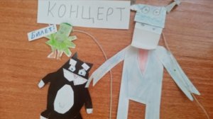 Бумажки «Концерт» 17 серия