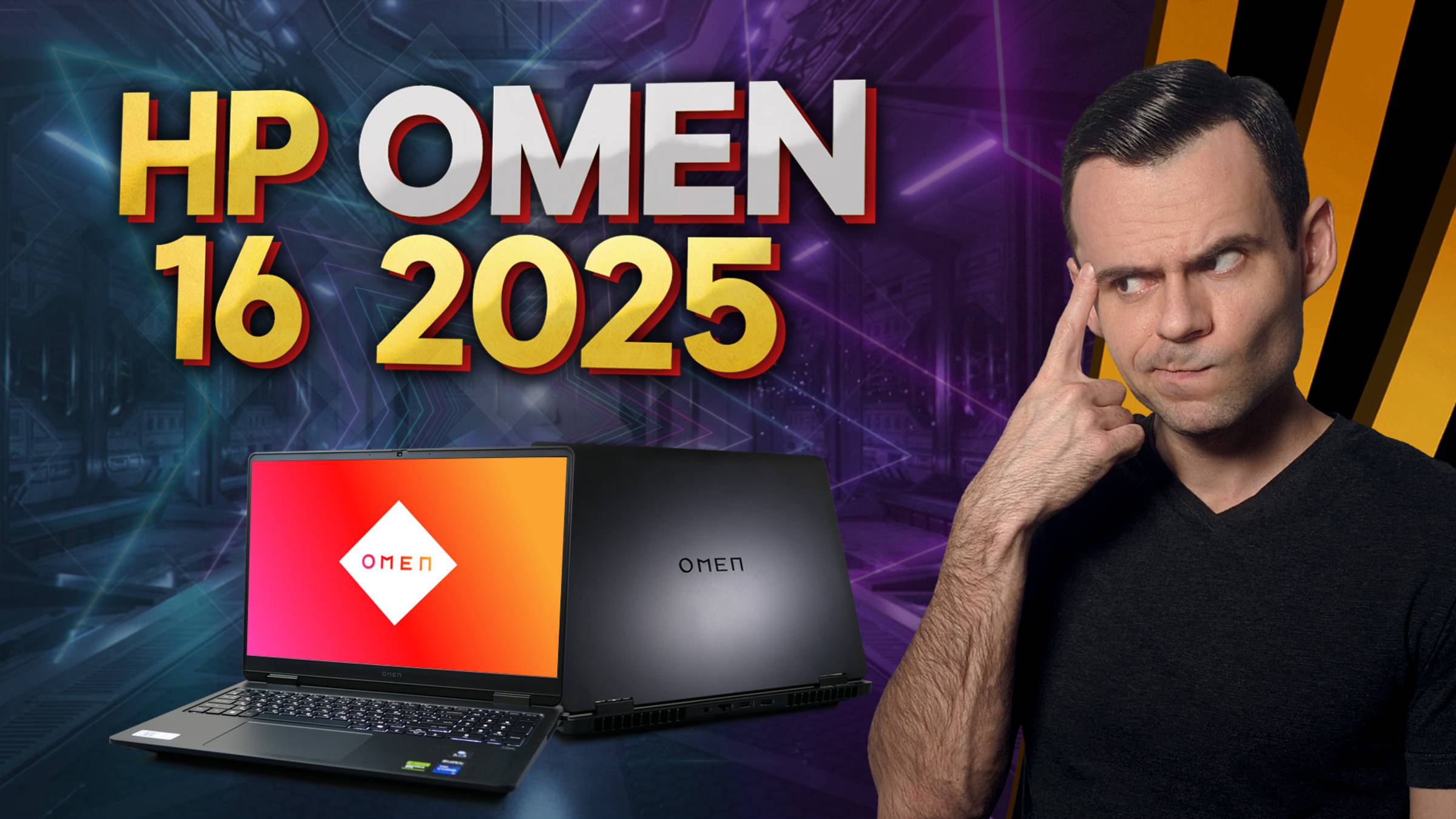 ЧТО-ТО МЕНЯЕТСЯ, А ЧТО-ТО OMEN 16 2025 смотреть онлайн