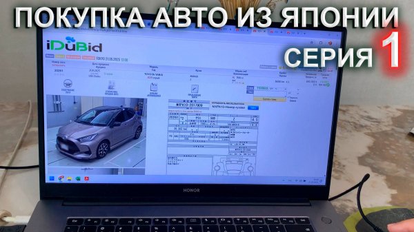 Покупка авто из Японии 1 серия - делаем ставки на японских аукционах, результаты торгов, депозит