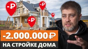 ХУДШИЕ способы сэкономить на доме! Так делать нельзя