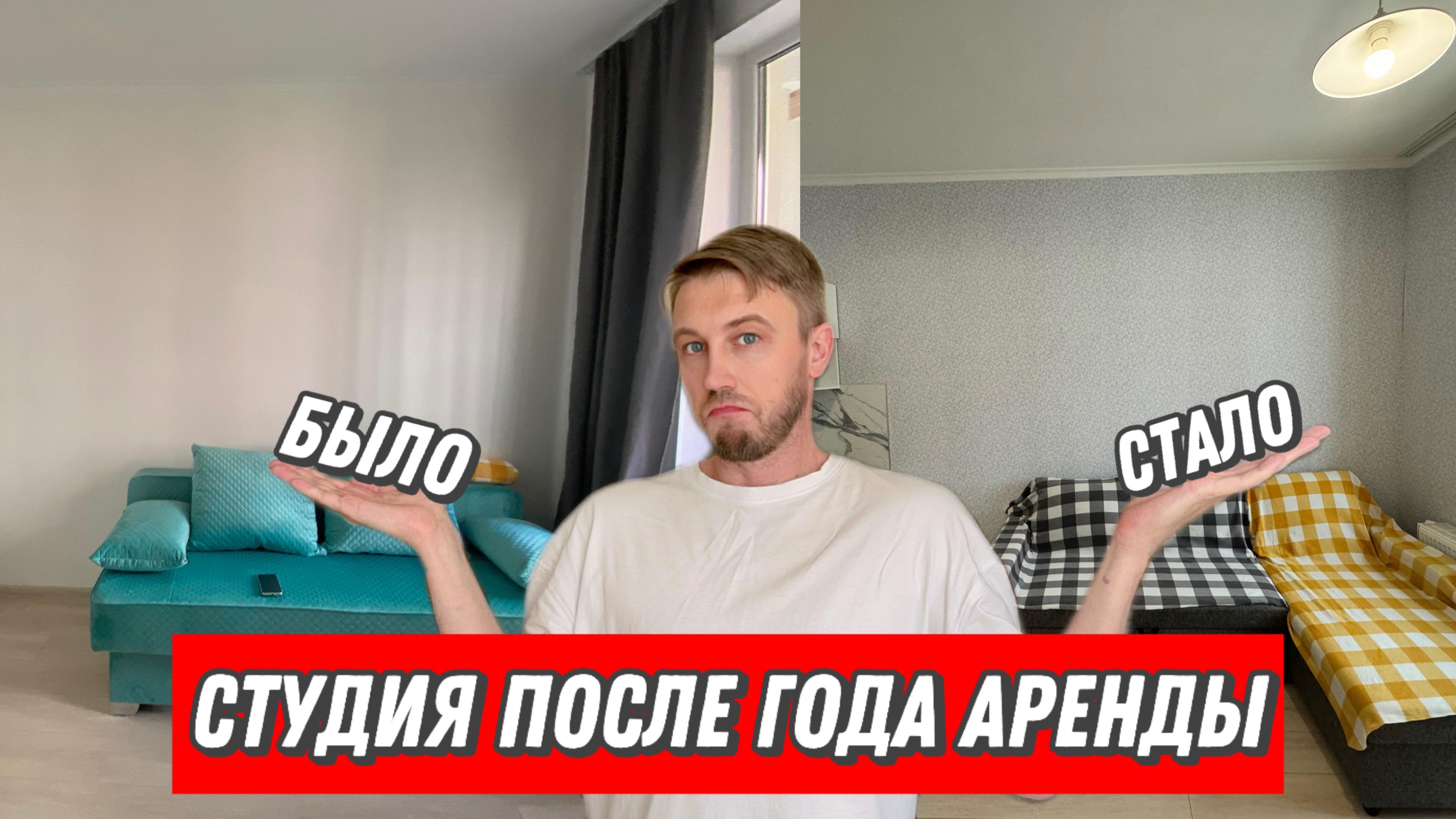 Квартира-студия после года аренды смотреть онлайн