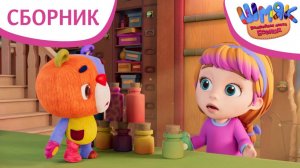 Новые серии! ✨ | Шмяк. Волшебная лавка Есении | Мультфильмы для детей | Сборник серий 14-16