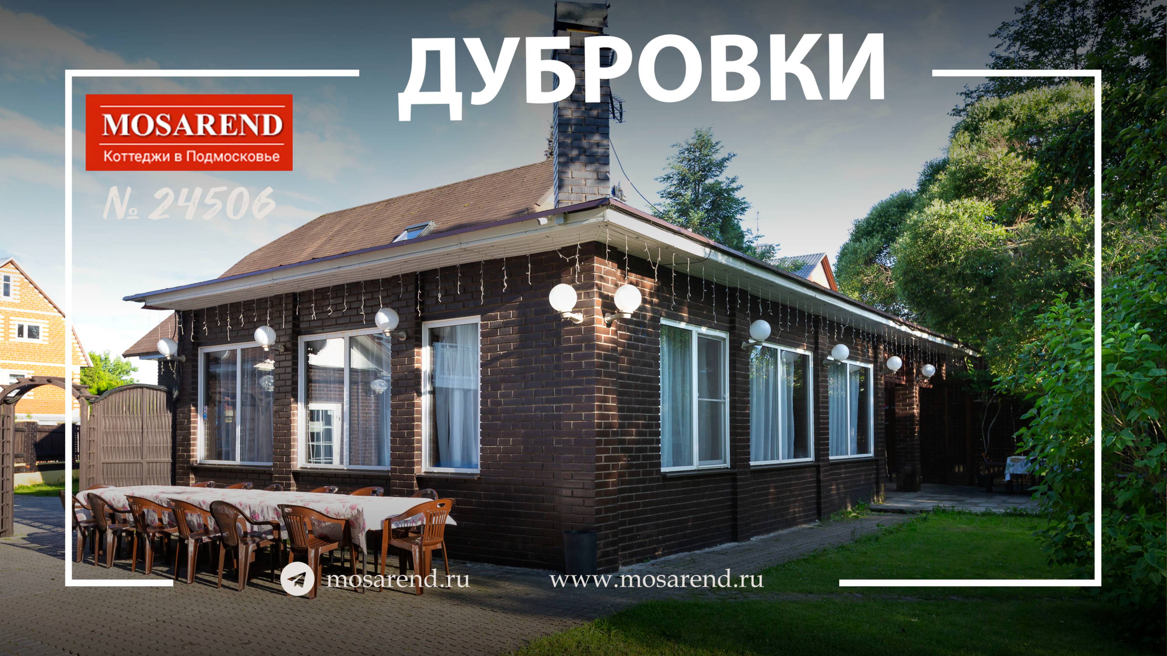 Коттедж с открытым бассейном в Дубровках смотреть онлайн