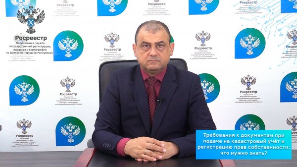 Требования к документам при подаче на кадастровый учёт и регистрацию прав собственности