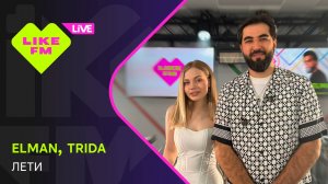 Elman & Trida - Лети (LIKE LIVE)