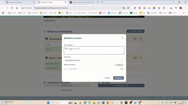 Викторина по видео