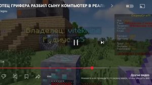 отец Грифер разбил сыну компьютер в реальной жизни из-за Майнкрафта