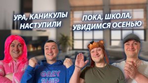 СЕРИАЛ "ВЕСЁЛАЯ СЕМЕЙКА" / 3 СЕЗОН / 33 СЕРИЯ / НАЧАЛО КАНИКУЛ / GREY SHIP