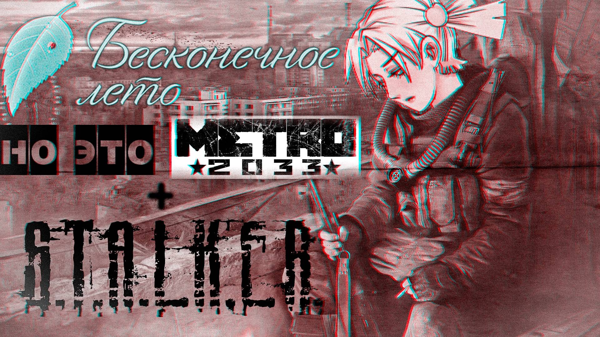 ЯДЕРНАЯ война в Бесконечном лете | Afterglow: Legacy 1 Глава смотреть онлайн