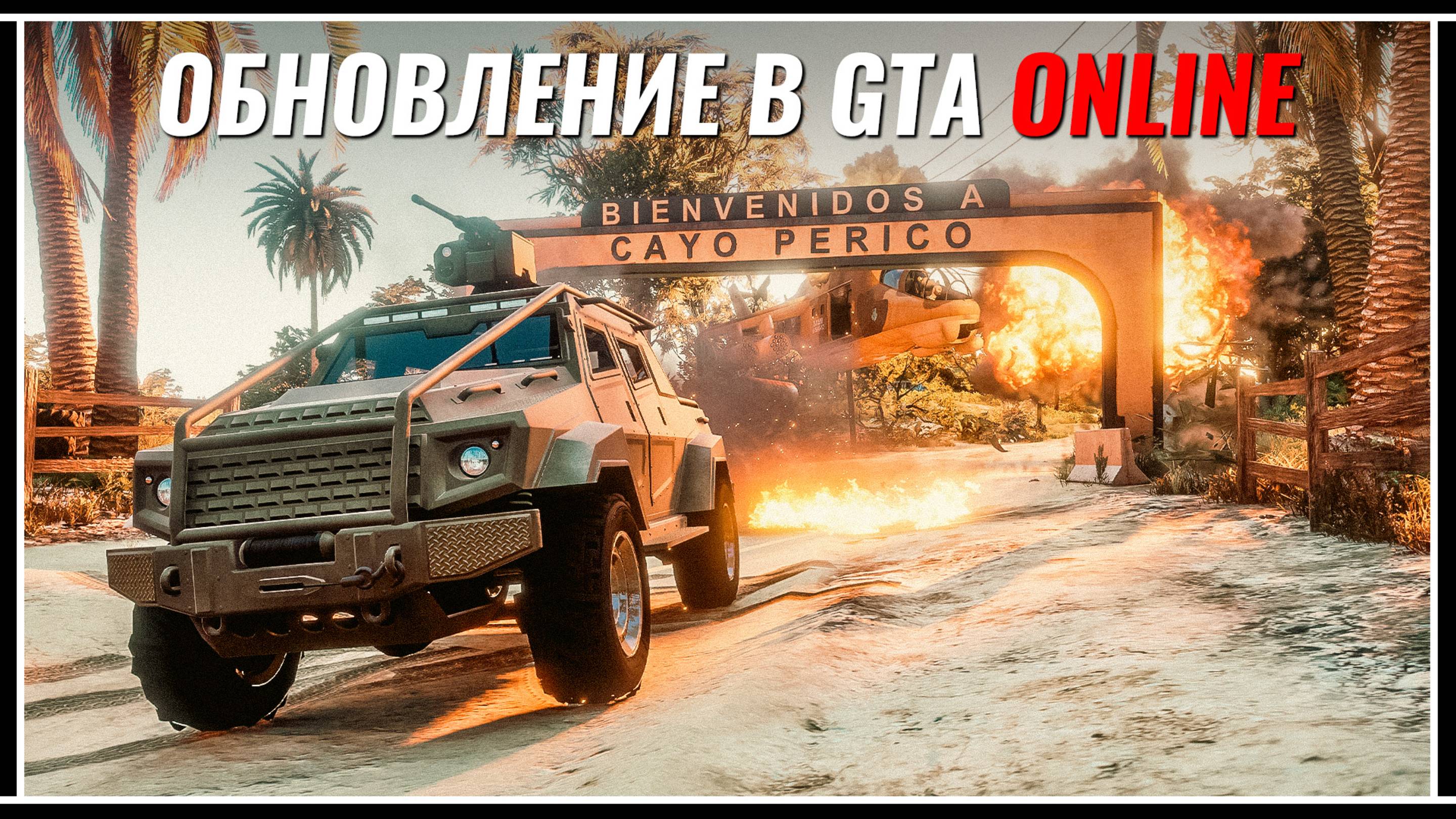 НОВЫЙ РЕЖИМ В GTA ONLINE – Бонусы и скидки от Rockstar смотреть онлайн