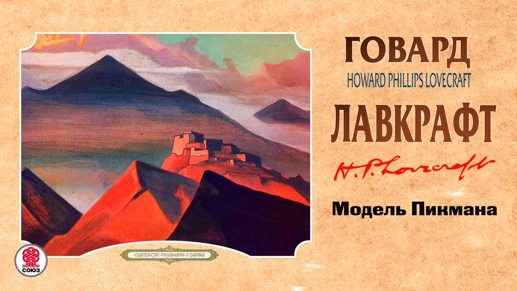 ГОВАРД ЛАВКРАФТ «МОДЕЛЬ ПИКМАНА» Аудиокнига. Читает Александр Бордуков смотреть онлайн