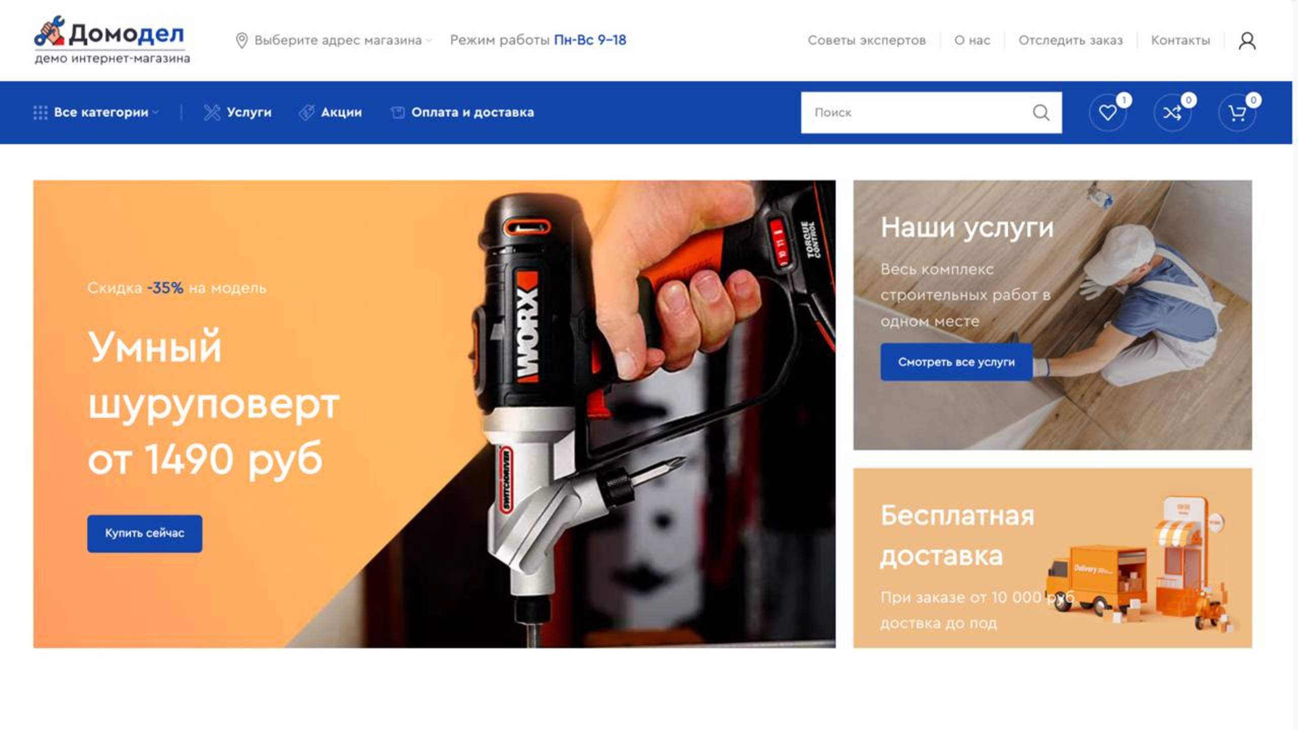 Шаблон строительного интернет магазина на WordPress смотреть онлайн