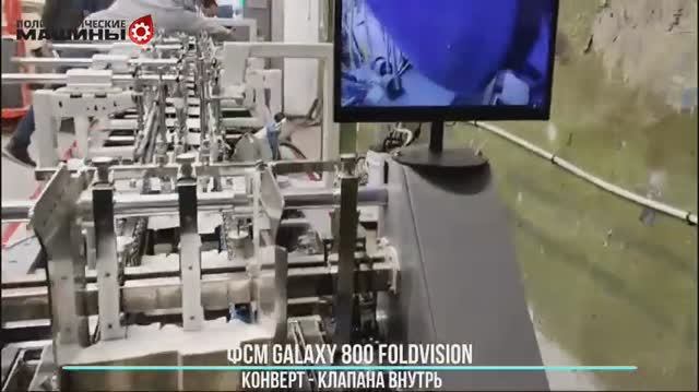 Ф-склейка GALAXY 800 FoldVISION на коробке с самосборным дном - склейка на 3 точки