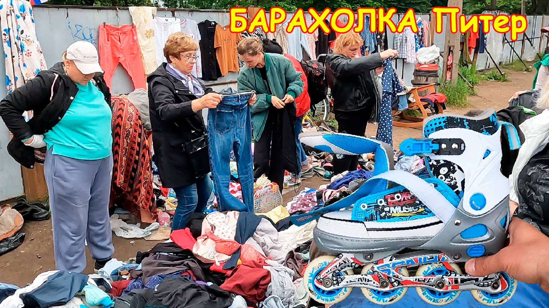 На Барахолке Дешево! Что можно найти и каковы Цены смотреть онлайн