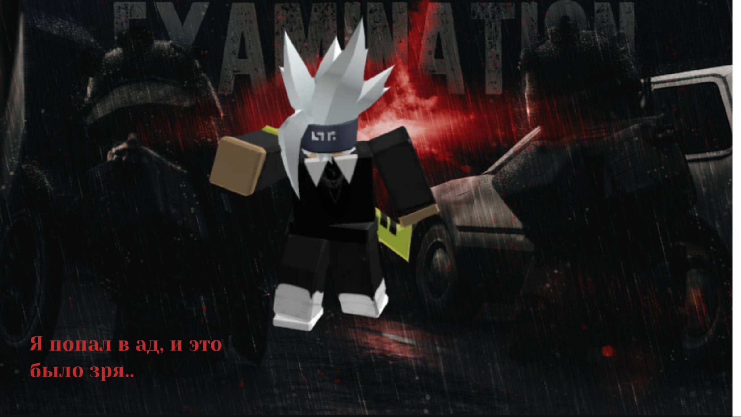 Летсплей по Roblox-режим: 