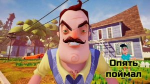 Как отвлечь соседа в игре Привет Сосед