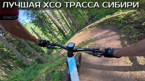ОБЗОР кросс-кантри трассы «Белка в колесе». Белокуриха 2025