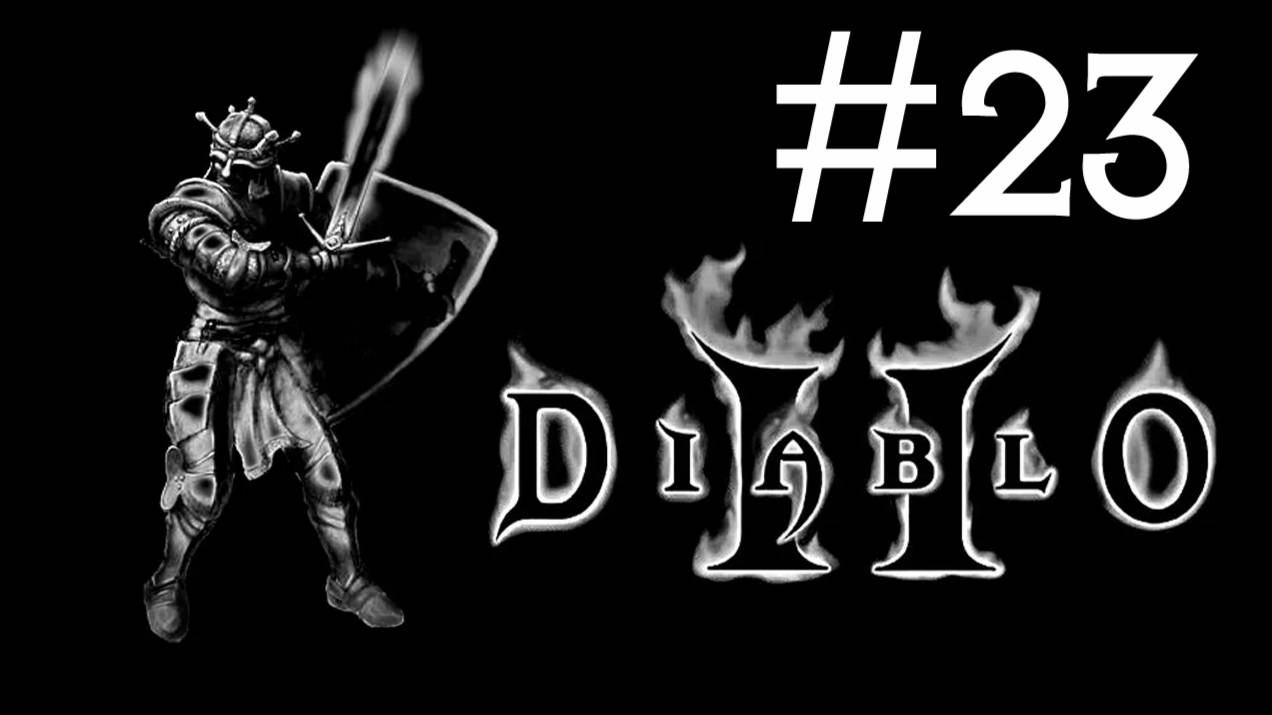 Diablo 2 v. 1.01 # прохождение [23] смотреть онлайн