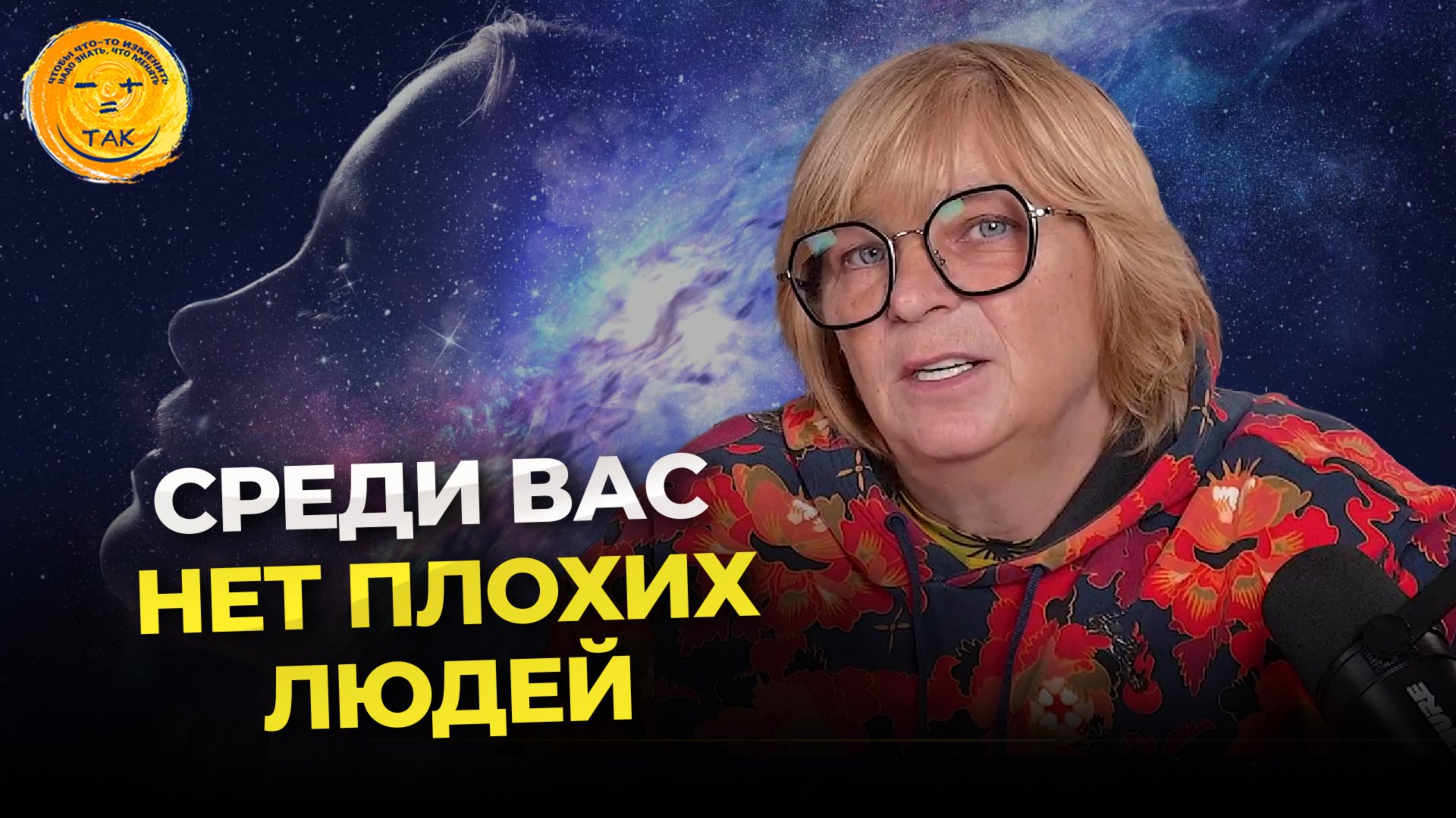 Для этого мы приходим в этот мир смотреть онлайн