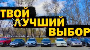 АВТО ДО 500 ТЫСЯЧ В 2025 - ТОП 7 НАДЕЖНЫХ МАШИН