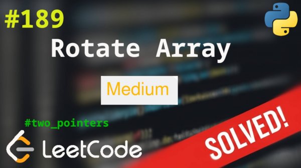 189. Rotate Array | Решение с комментариями | LeetCode