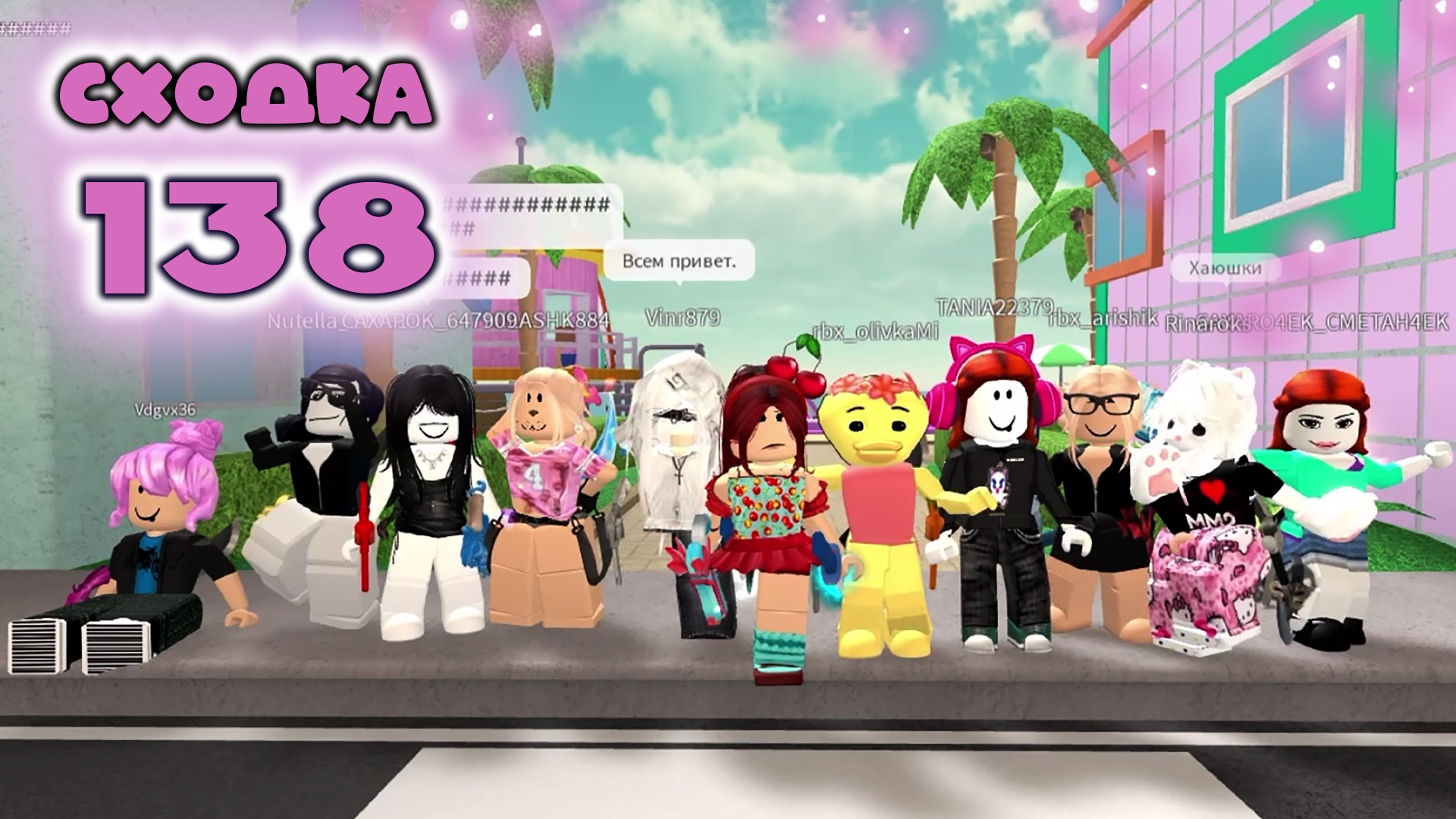 Сходка - игра 138 в мм2 смотреть онлайн