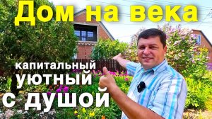 Такой дом - редкость ! Все продуманно до мелочей .