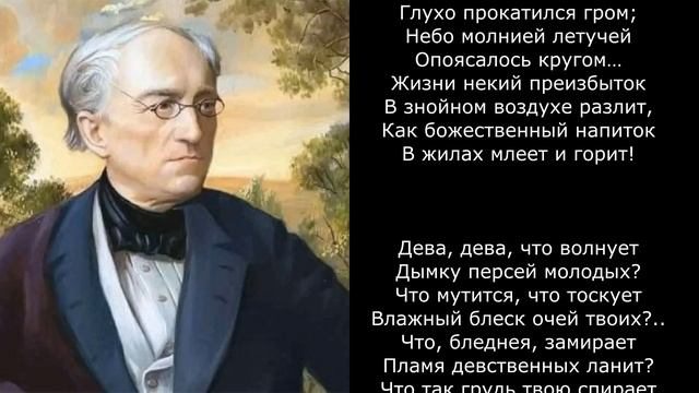Песня 2025. Тютчев Ф. И. - В душном воздуха молчанье… смотреть онлайн