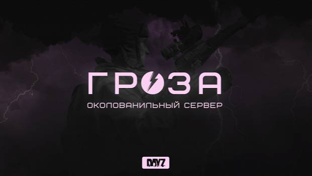 DayZ|GROZA|Тазоводы на дороге