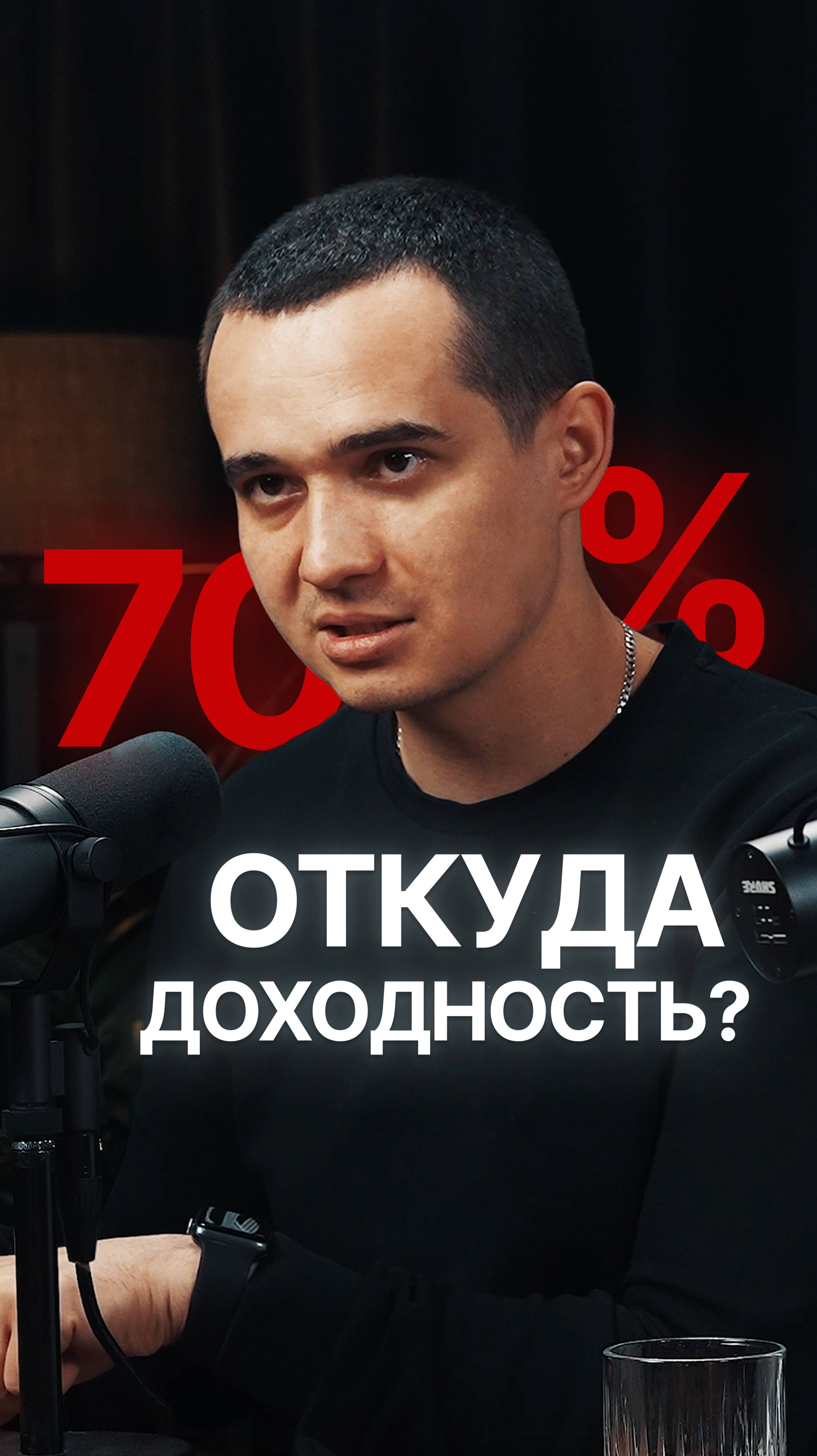 Полный подкаст смотрите на канале!