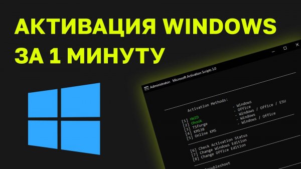 ПРОСТЕЙШИЙ СПОСОБ АКТИВАЦИИ WINDOWS ЗА 1 МИНУТУ, 2025 АКТИВАЦИЯ ВИНДОУС