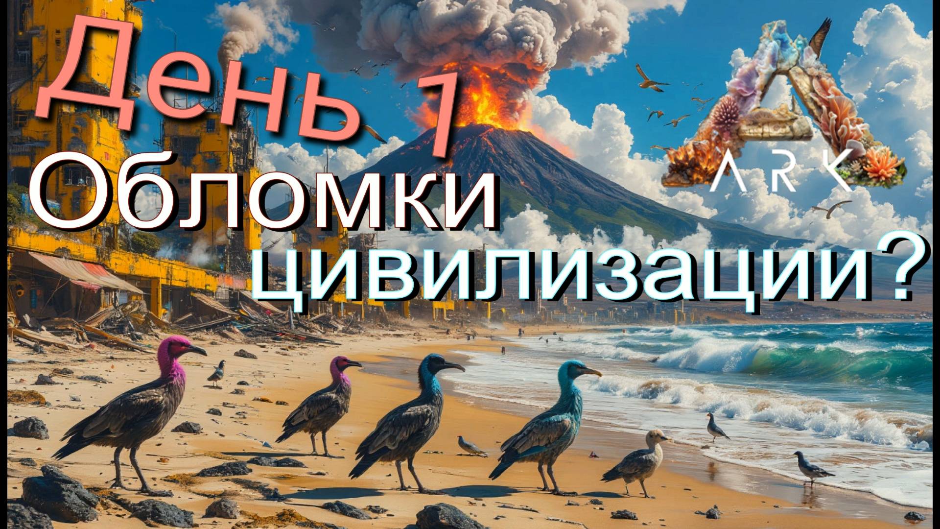 #1 Начало ВЫЖИВАНИЯ на НОВОЙ карте! ARK: Aquatica