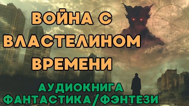 АУДИОКНИГИ ФАНТАСТИКА/ФЭНТЕЗИ