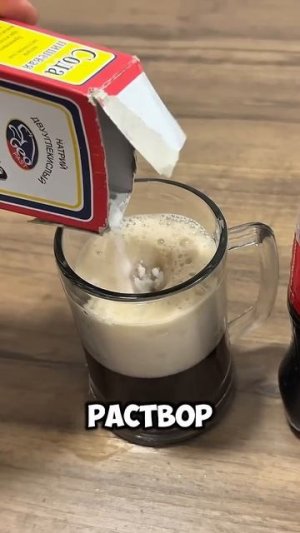 @Coca-Cola Теперь не только напиток #лайфхаки #советы