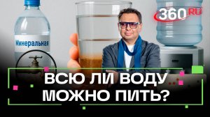 Пить воду из-под крана: можно или категорически нельзя? Беспалов. Внимание! Еда!