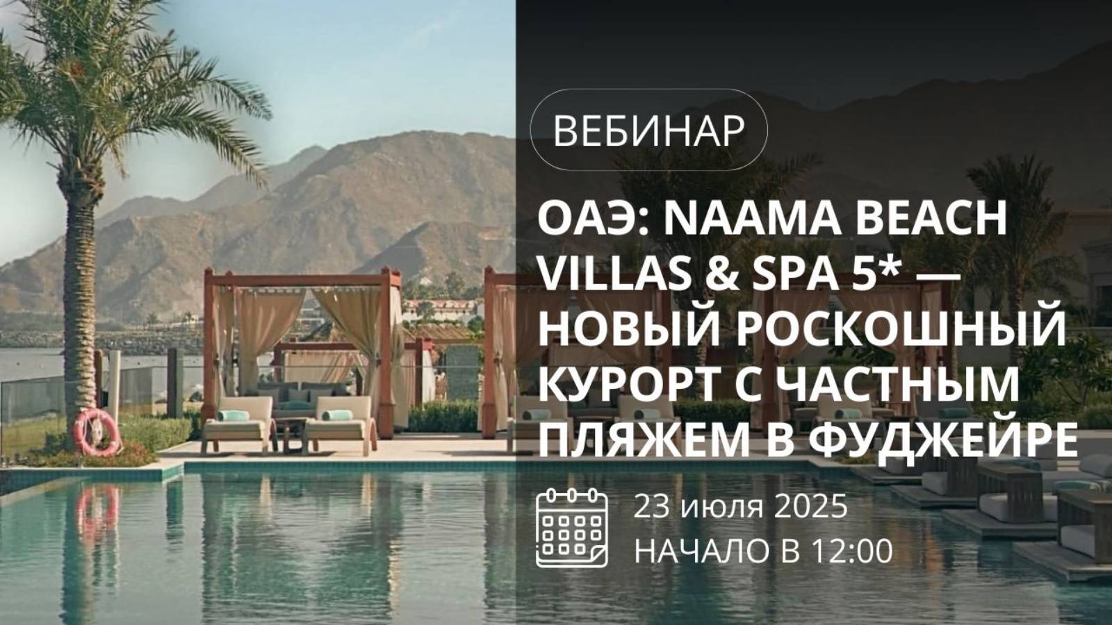 ОАЭ: Naama Beach Villas&Spa 5* - новый роскошный курорт с частным пляжем в Фуджейре смотреть онлайн