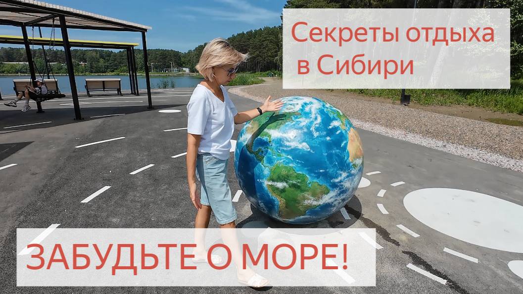 Как таежный городок меняет представление о летнем отдыхе/Красноярский край