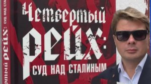 Почему Россия вынуждена была начать СВО. Забытые слова Путина. 1-4 главы книги «Четвертый Рейх»