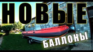 Закрепление Баллонов на Лодке Секреты Надежной Сборки