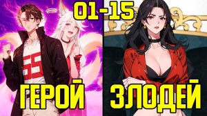 [1-15] Регрессия Надзирателя Адской Тюрьмы со способностью огня (Озвучка Манги)