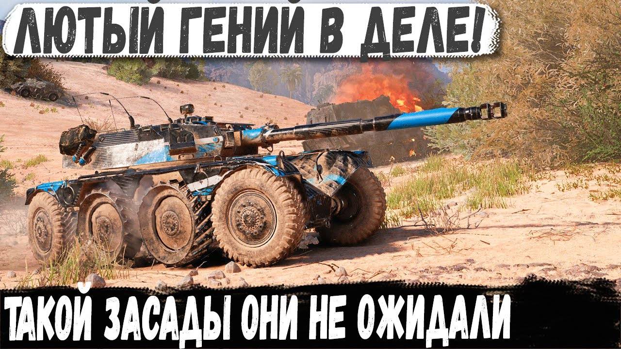 EBR 105 ● Засада для толпы топов! Вот на что способен этот гений в бою смотреть онлайн