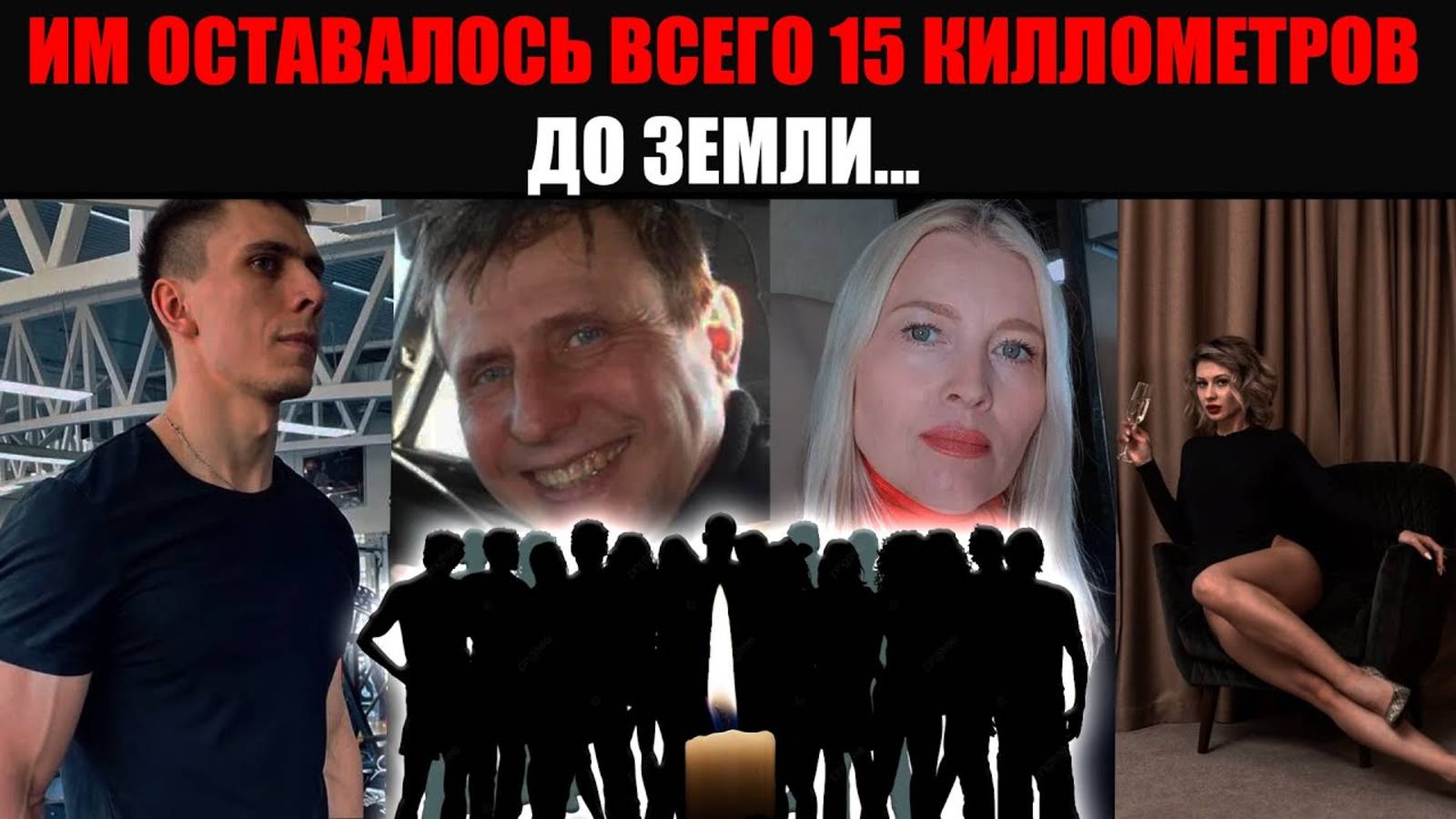 Подробности о погибших в сегодняшней авиакатастрофе под Тындой Годовалая малышка,семья врачей,пилот смотреть онлайн