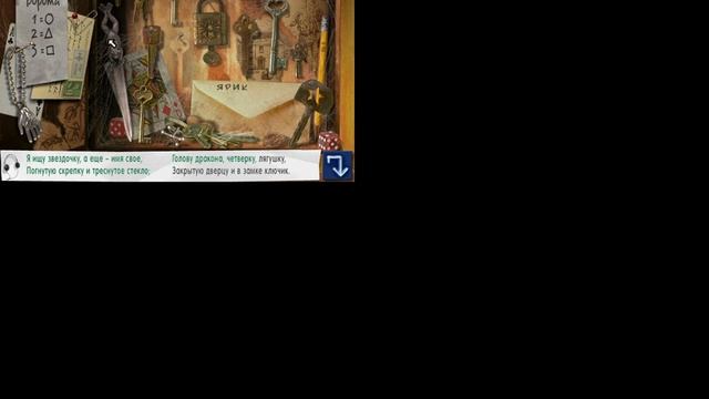 Прохождение игры Искатель Загадки #4 Запертые врата