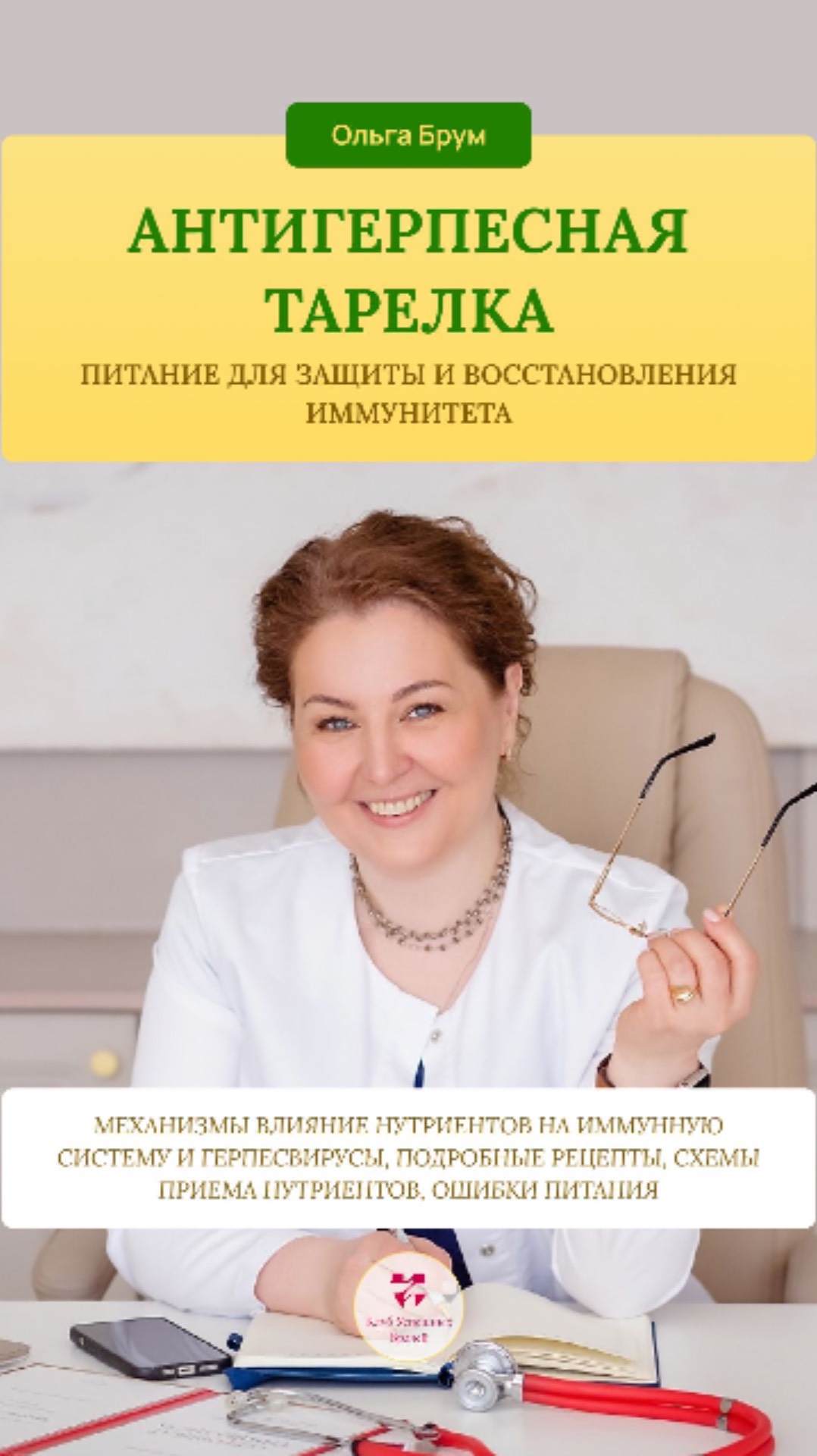 Вышла моя вторая книга о питании для иммунитета