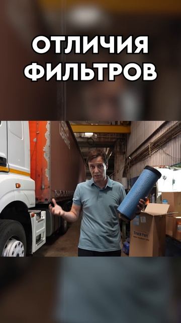 Рассказываю про фильтры #наше #производство #фильтры смотреть онлайн