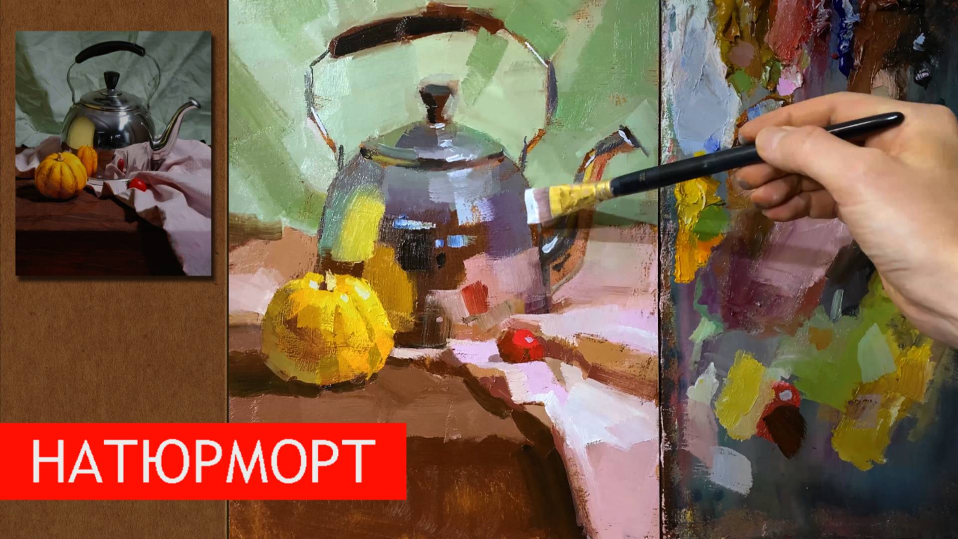 Натюрморт с глянцевым чайником