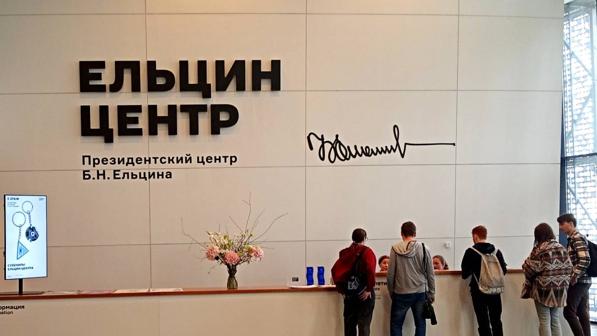 Екатеринбург. Ельцин-центр. смотреть онлайн