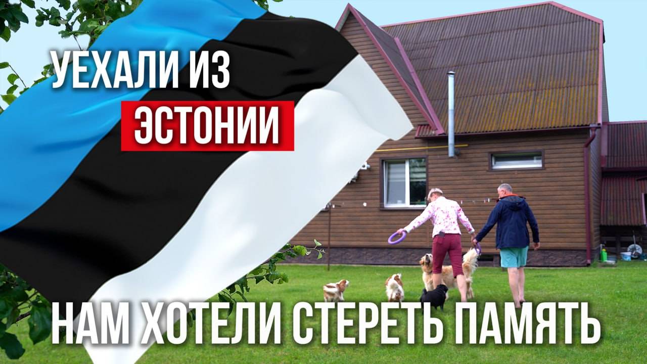 Снос памятников, неприязнь к русским и дефицит врачей. Почему семья уехала из Эстонии смотреть онлайн