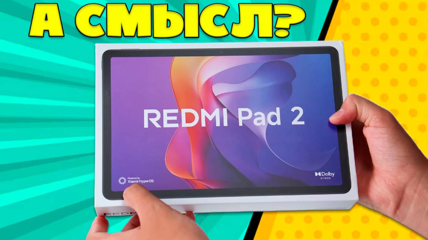 ОБЗОР REDMI PAD 2 | А СМЫСЛ? смотреть онлайн